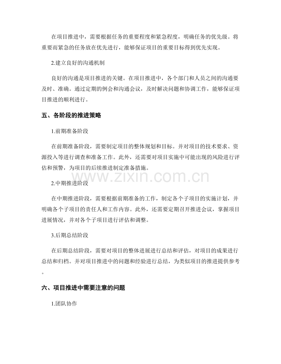 实施方案的时间节点与项目推进.docx_第2页