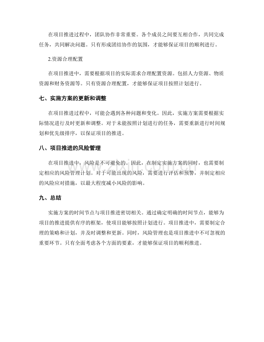 实施方案的时间节点与项目推进.docx_第3页