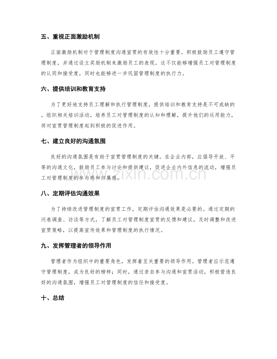 管理制度的沟通与宣贯有效手段.docx_第2页