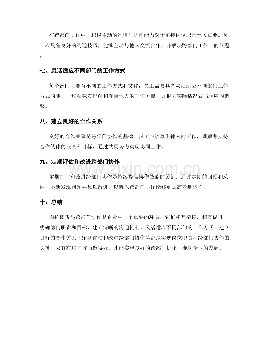 岗位职责与跨部门协作的衔接点.docx_第2页