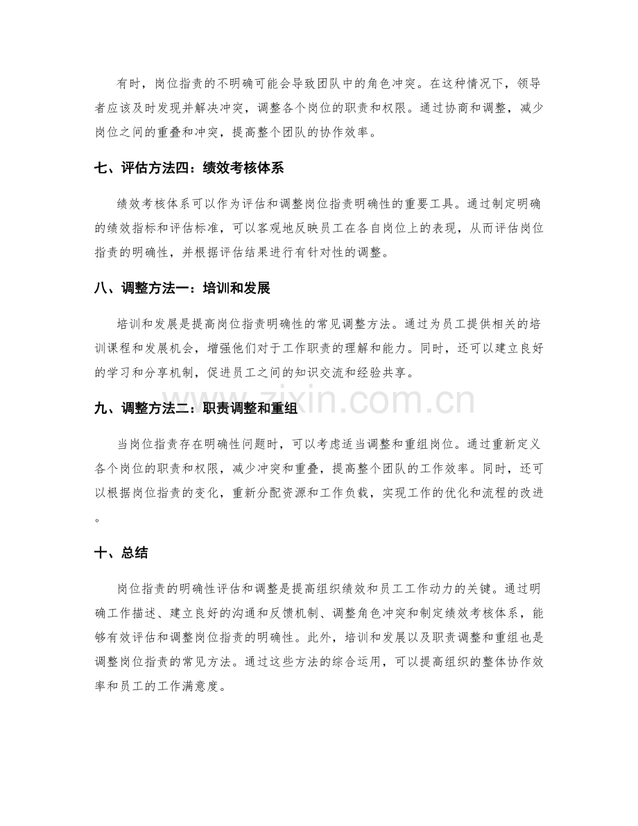 岗位指责的明确性评估与调整方法.docx_第2页