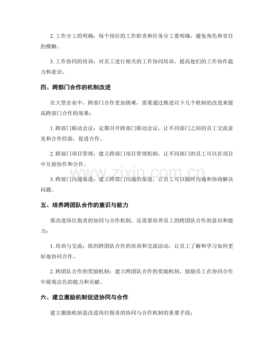 岗位职责的协同与合作机制改进.docx_第2页