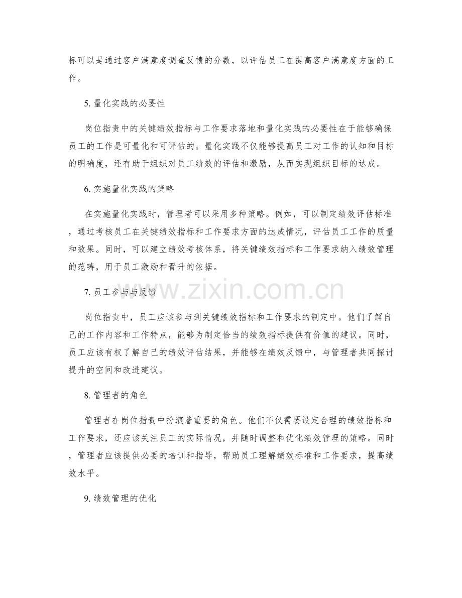 岗位职责中的关键绩效指标与工作要求落地与量化实践.docx_第2页