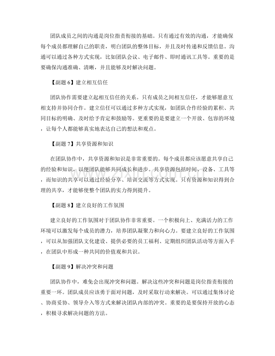 岗位指责的衔接与团队协作.docx_第2页