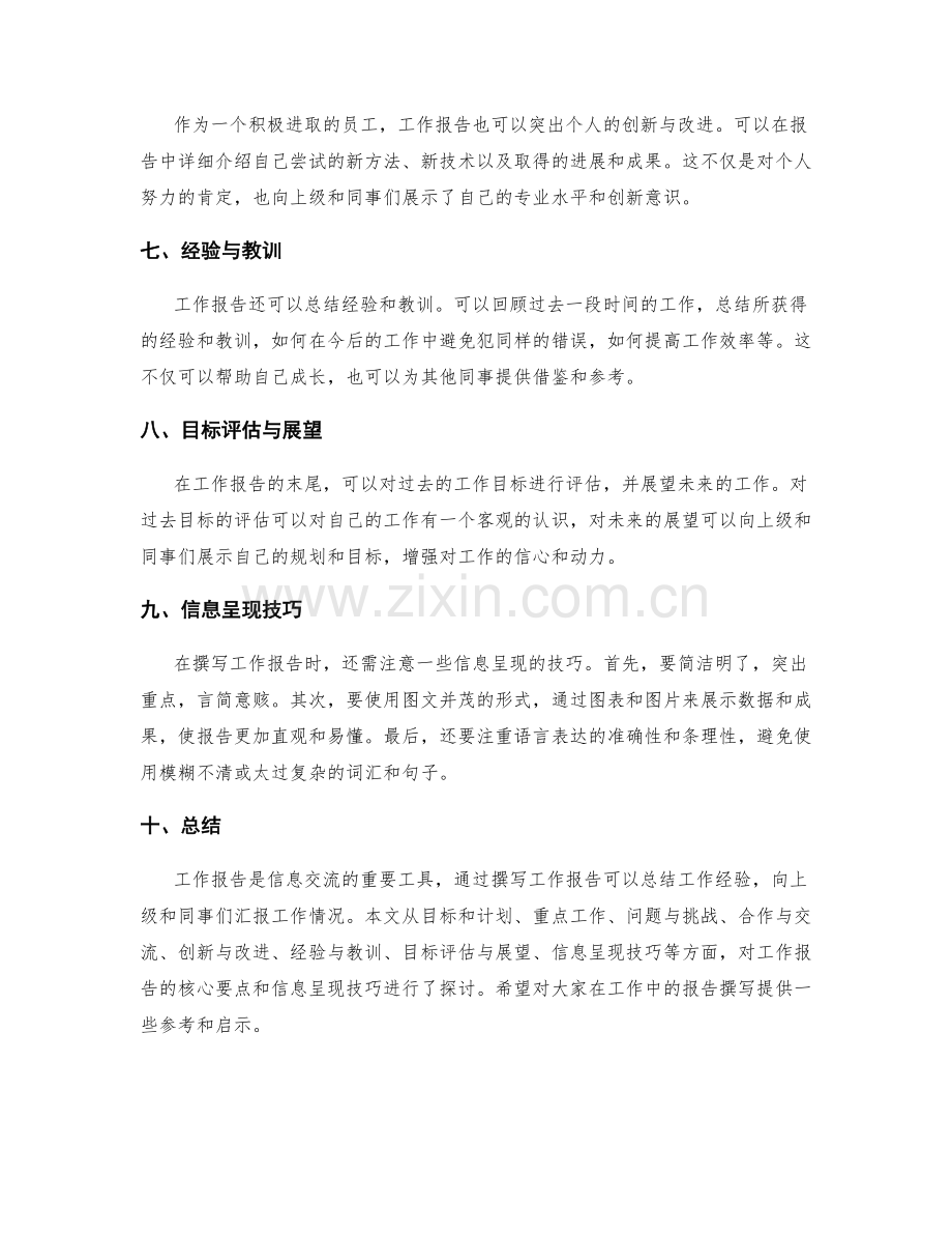 工作报告的核心要点及信息呈现技巧.docx_第2页