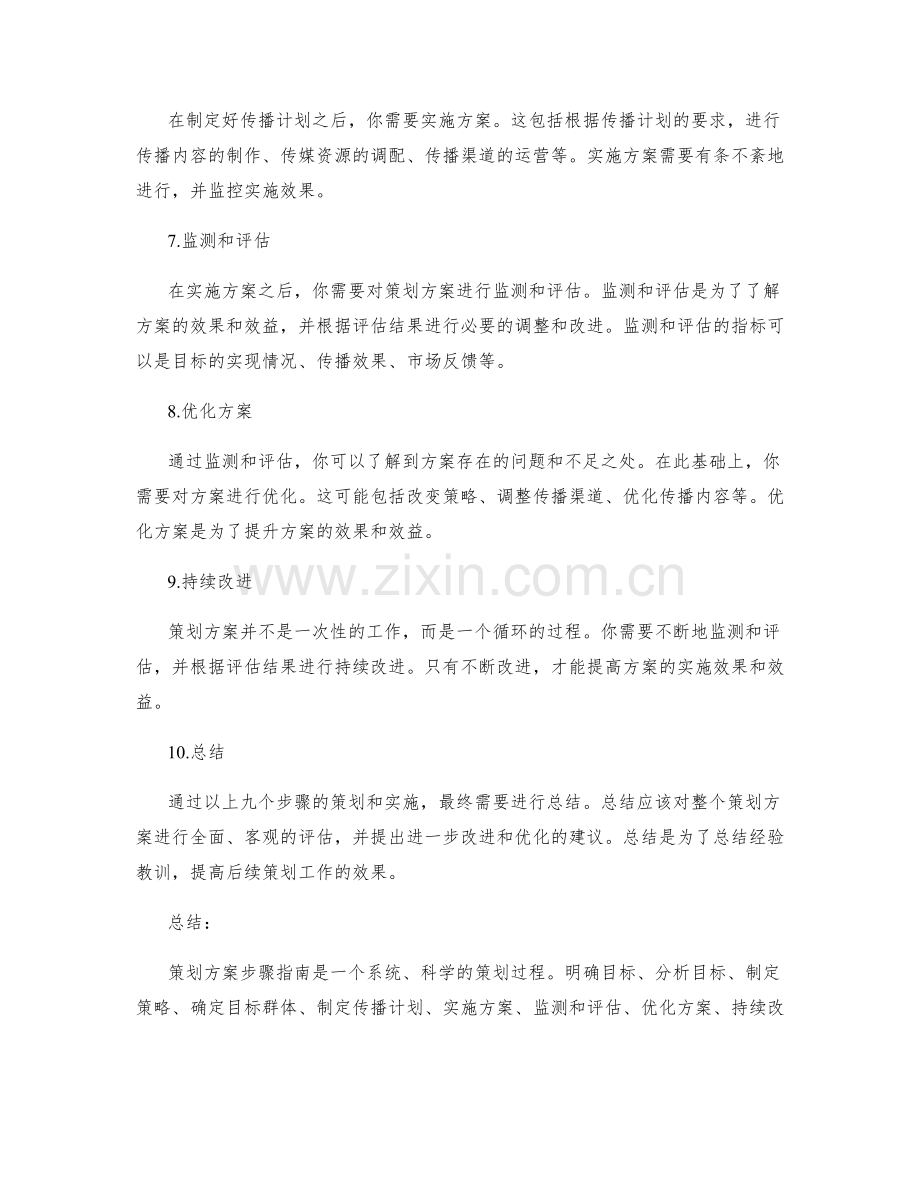 策划方案步骤指南.docx_第2页