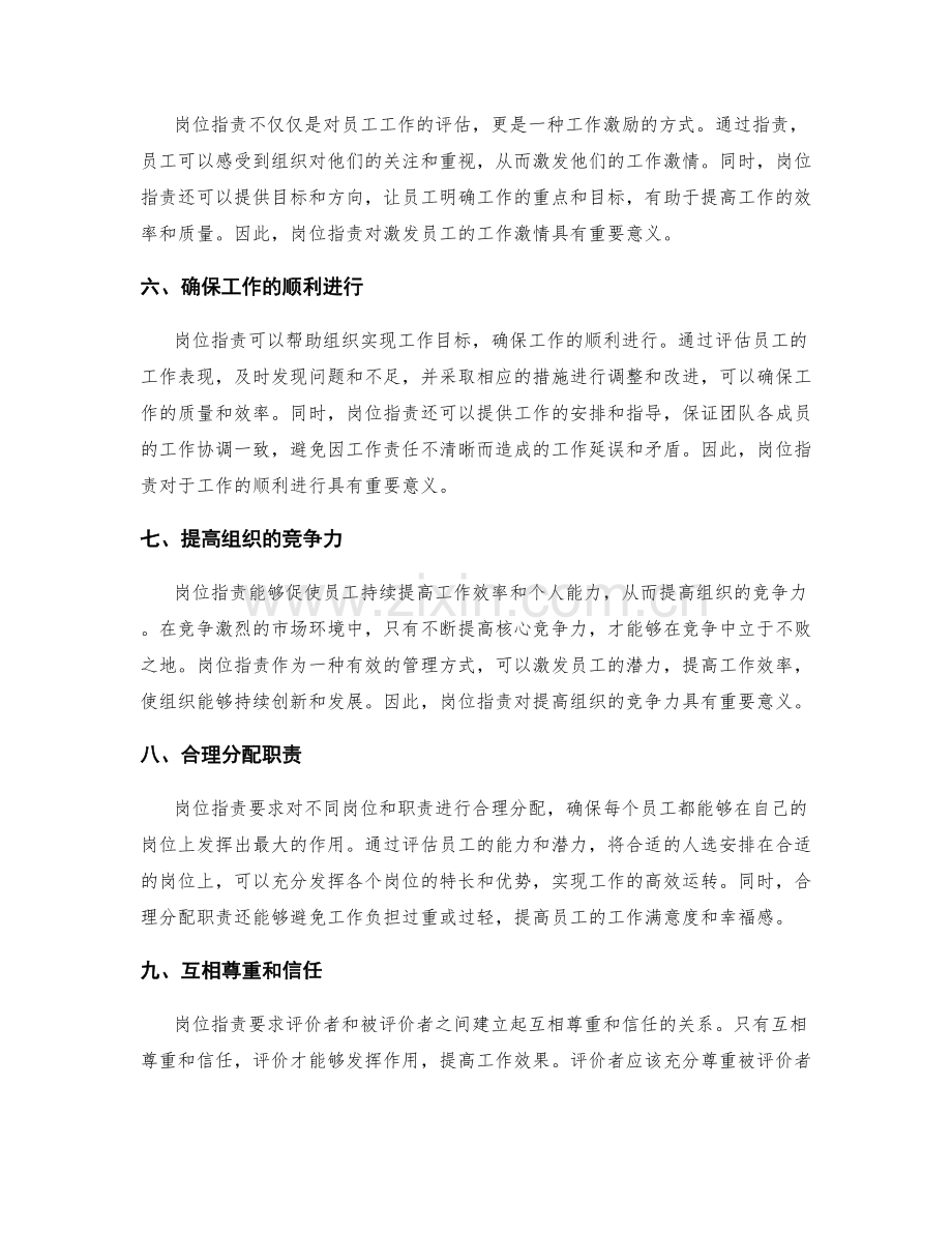 岗位指责的意义及要求.docx_第2页