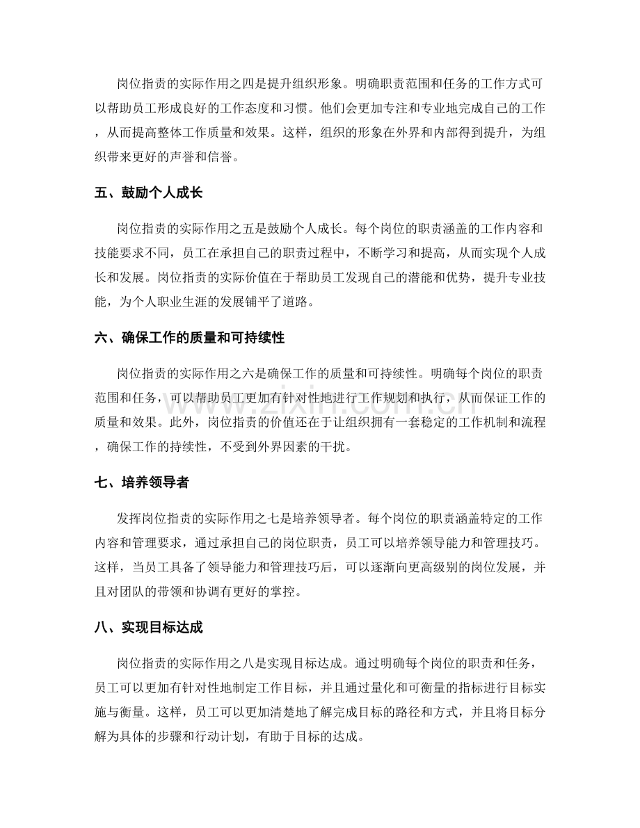 发挥岗位职责的实际作用与价值.docx_第2页