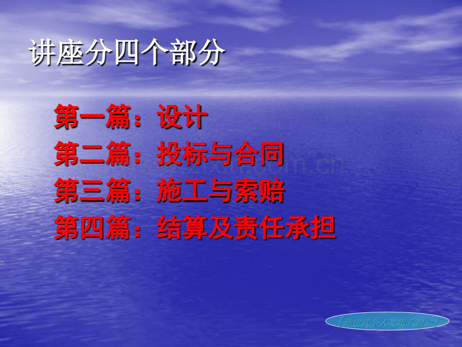 孙建武律师-建设工程法律事务讲座-三-施工与索赔.pptx_第2页