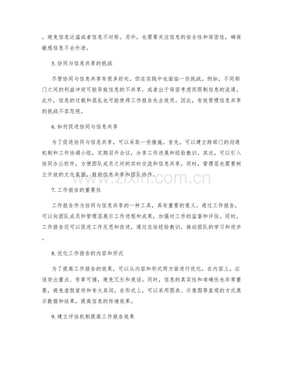 工作报告的协同与信息共享.docx_第2页