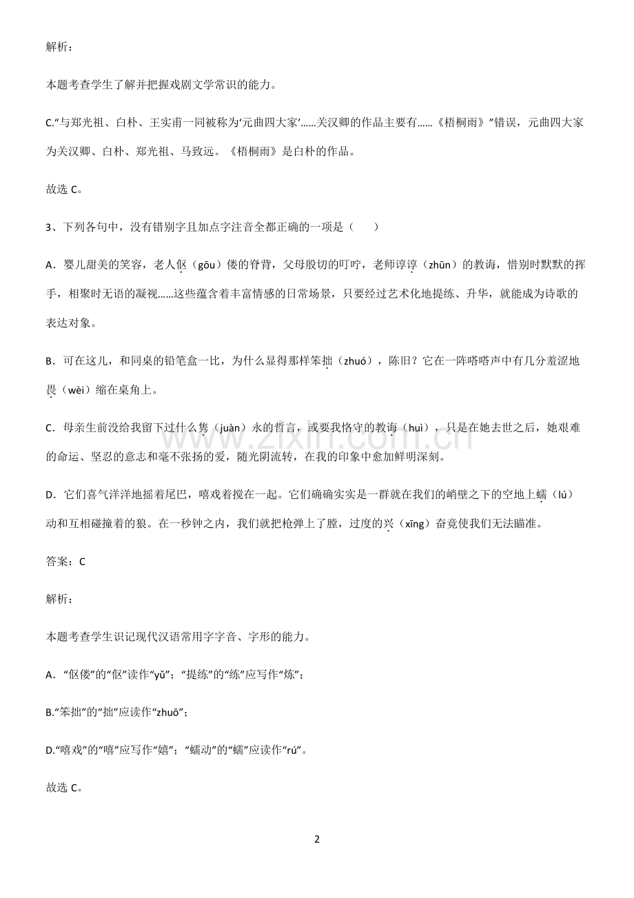 高中语文基础知识易错题集锦.pdf_第2页