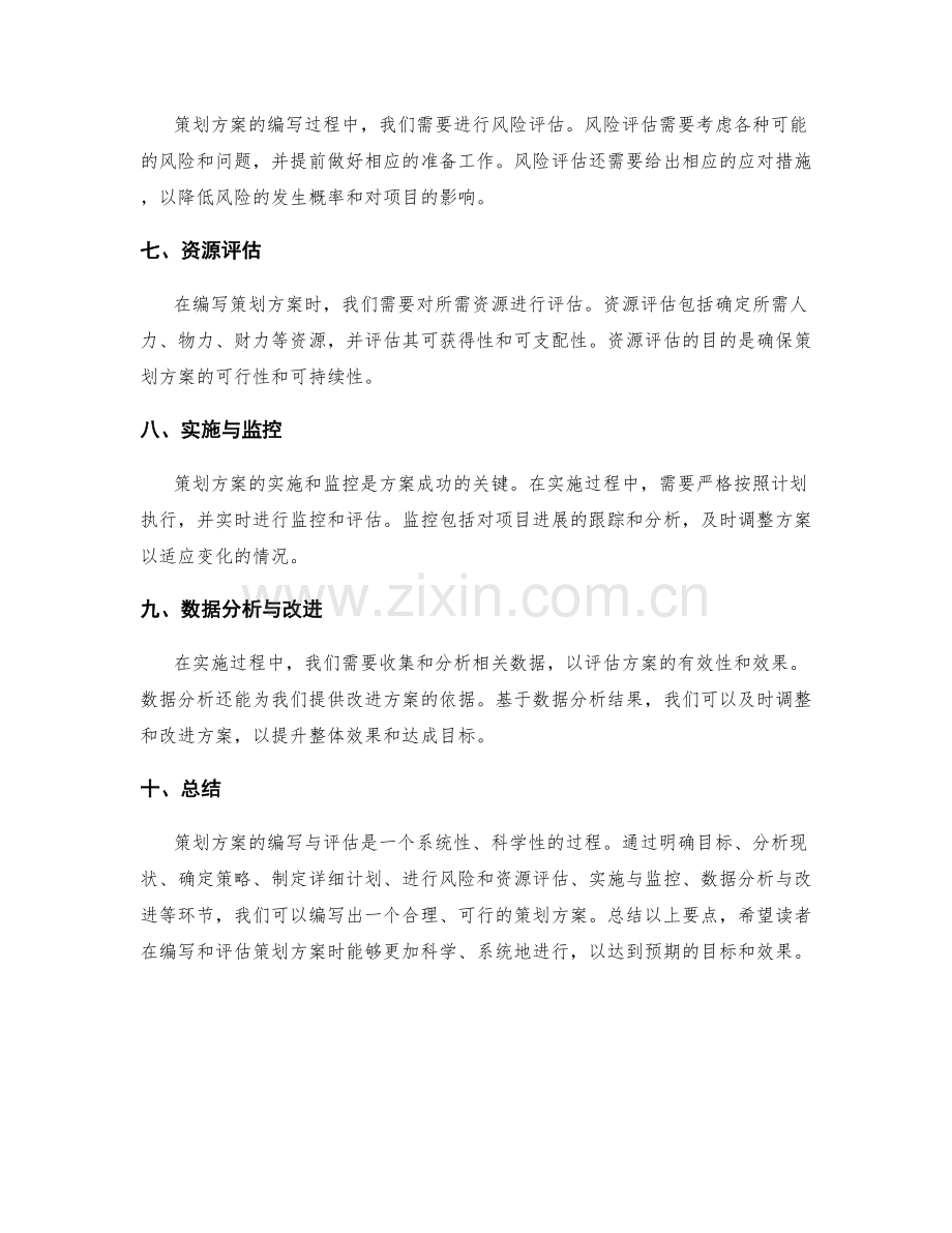 策划方案的编写与评估要点.docx_第2页