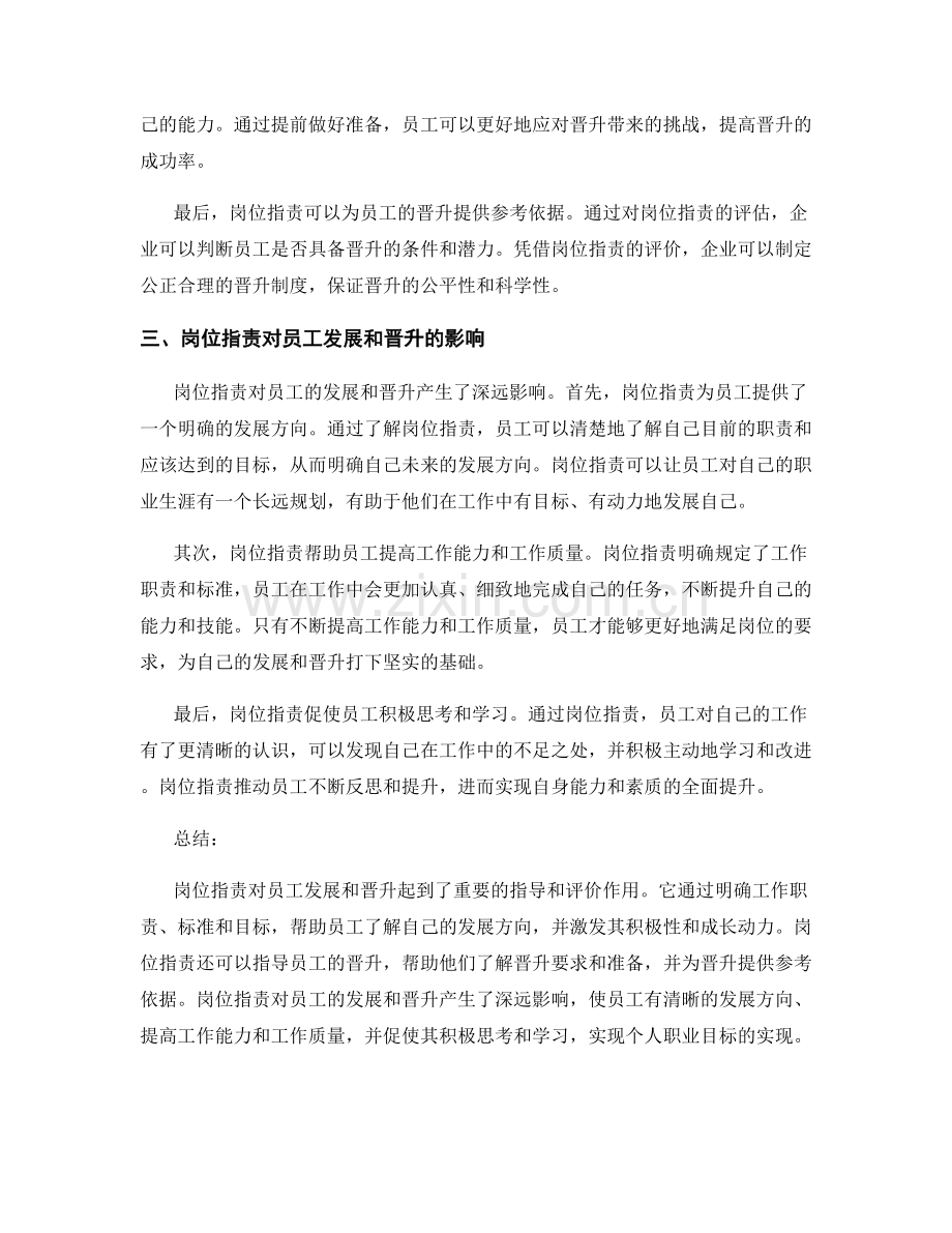 岗位职责对员工发展和晋升的指导和评价.docx_第2页