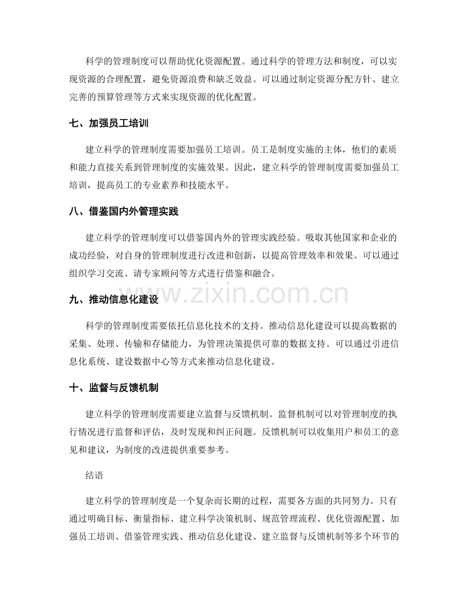 建立科学的管理制度的实现路径和关键环节.docx_第2页