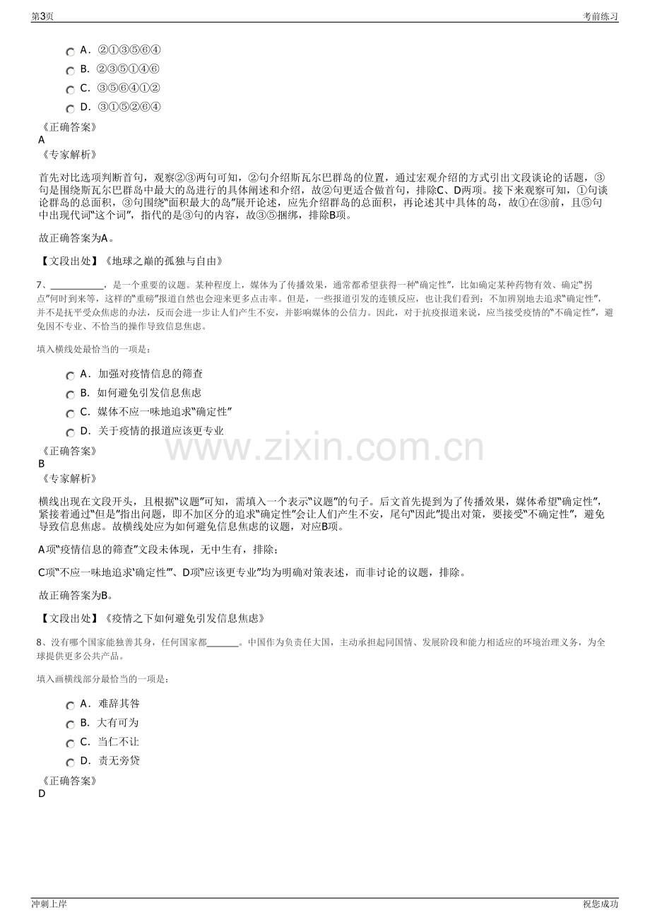 2024贵州长虹鹏程新材料有限公司招聘笔试冲刺题（带答案解析）.pdf_第3页