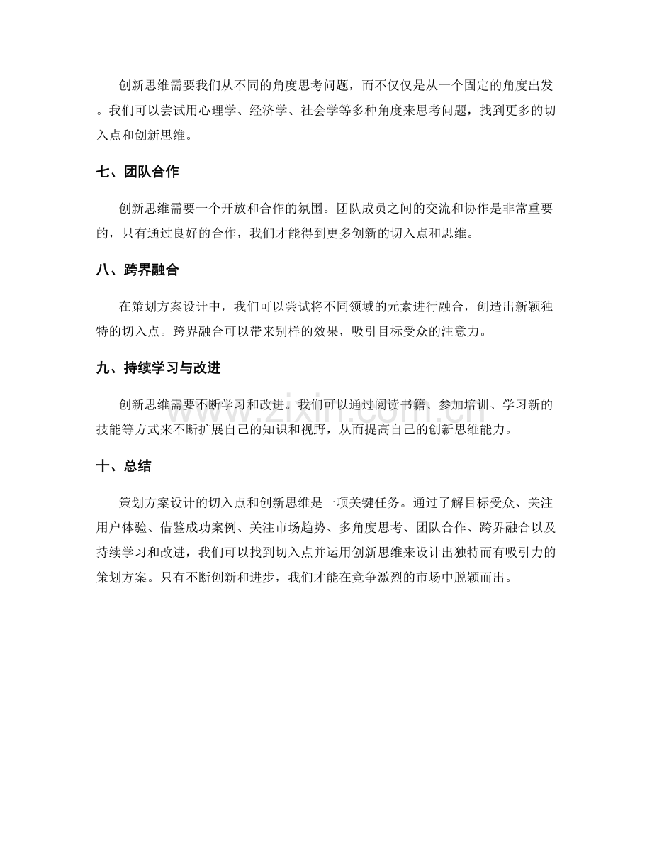 策划方案设计的切入点与创新思维.docx_第2页