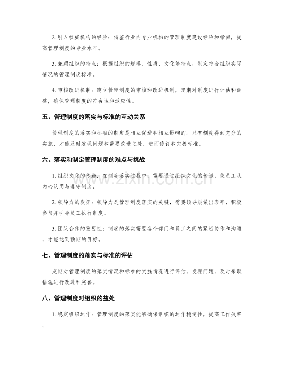 管理制度的落实与建立标准.docx_第2页