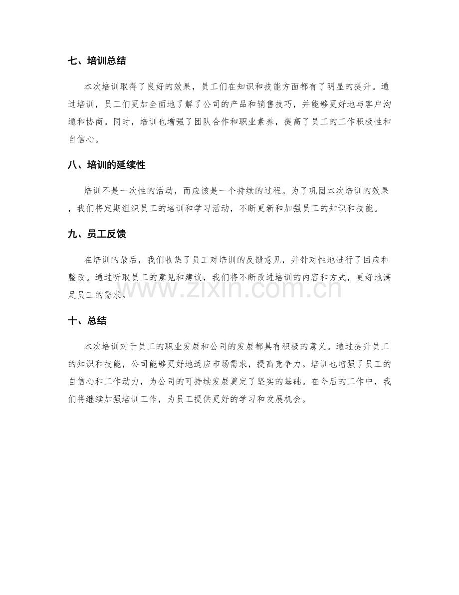 人员培训报告.docx_第3页