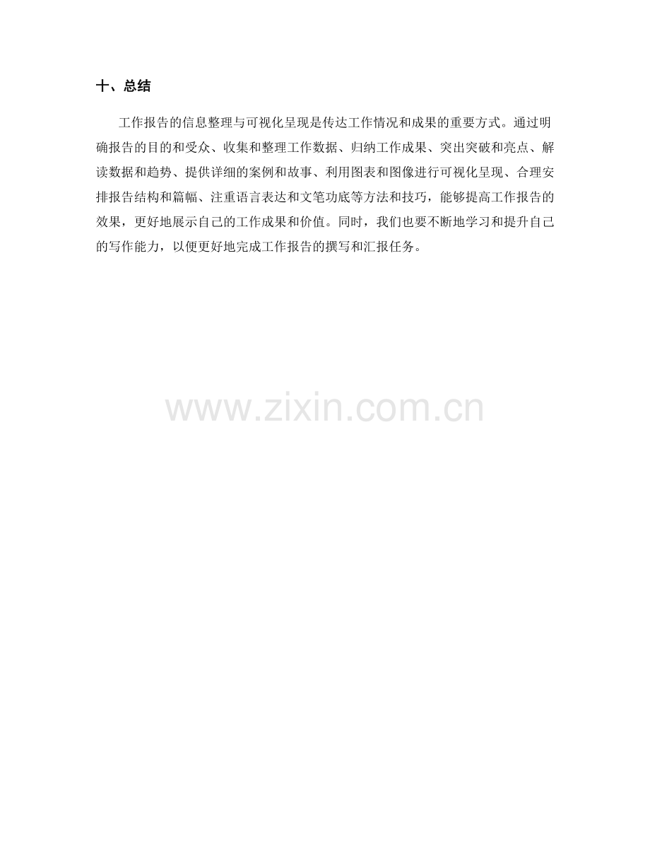 工作报告的信息整理与可视化呈现.docx_第3页