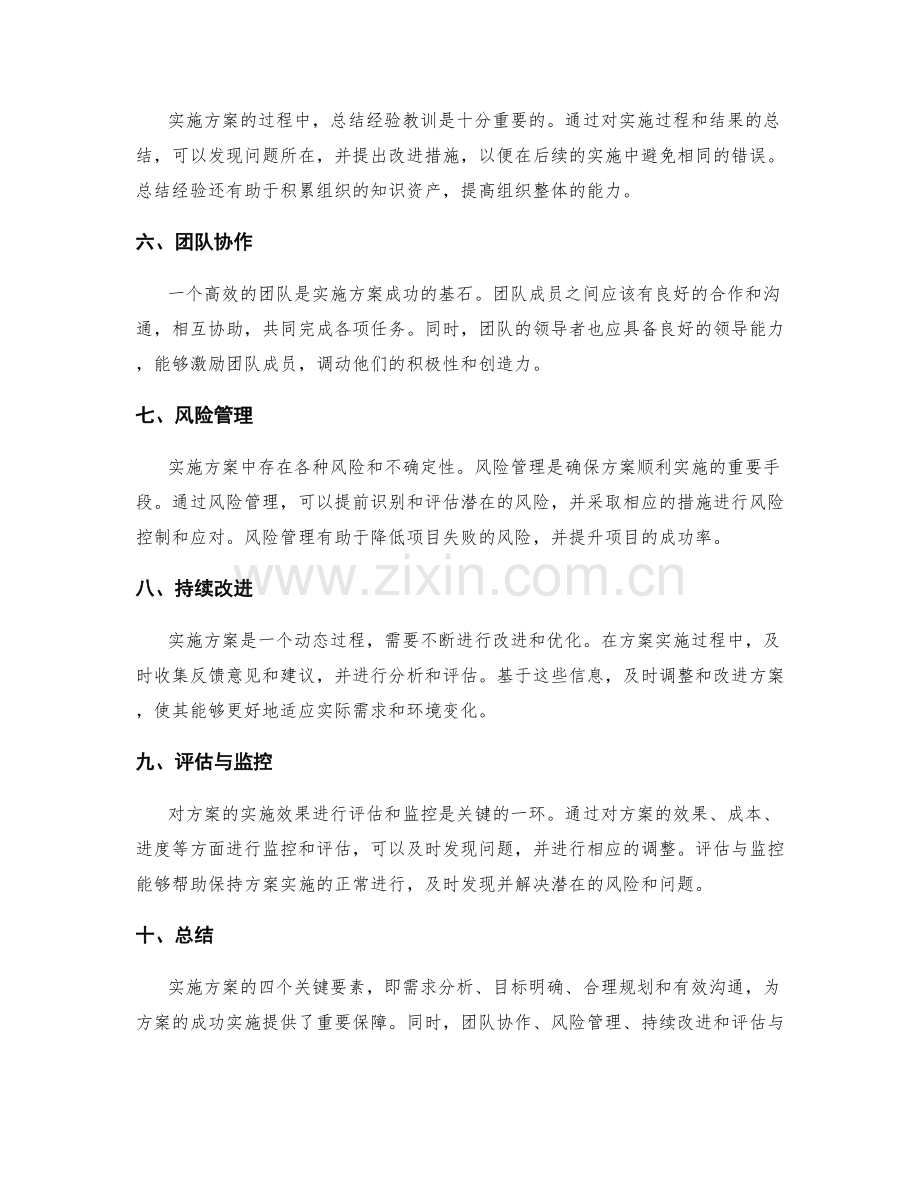 实施方案的四个关键要素详解.docx_第2页