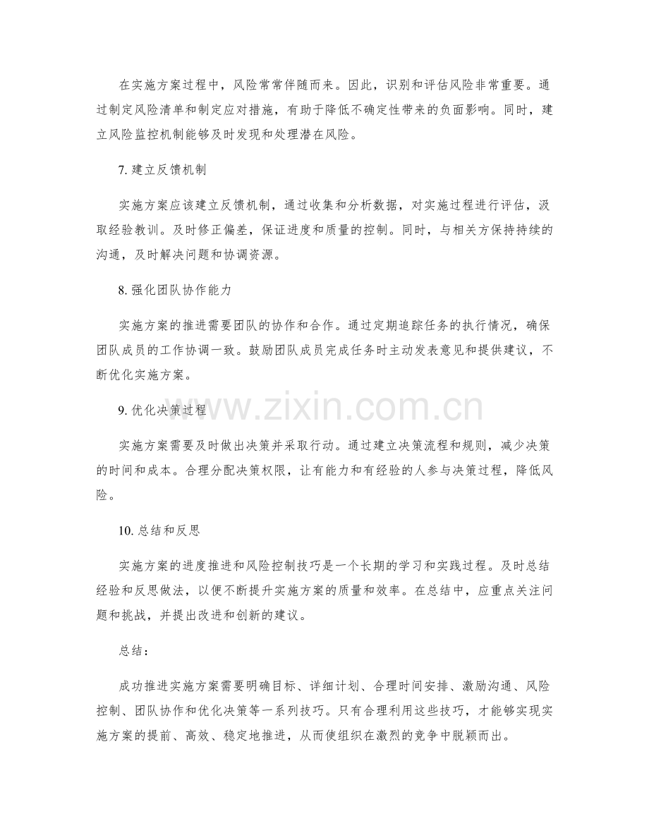 实施方案的进度推进和风险控制技巧.docx_第2页