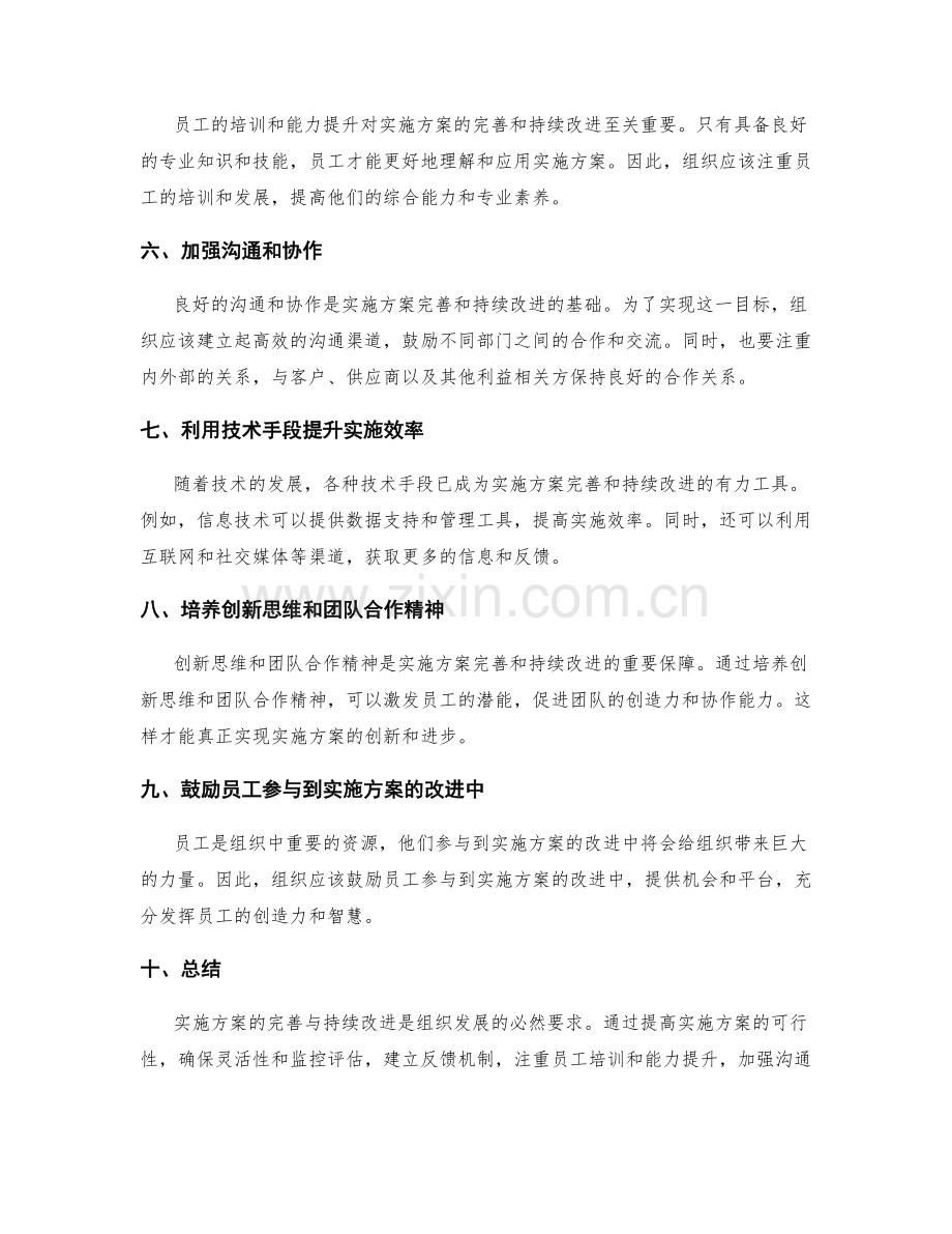 实施方案的完善与持续改进.docx_第2页