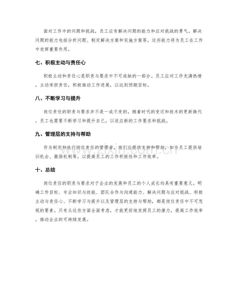 岗位责任的职责与要求.docx_第2页