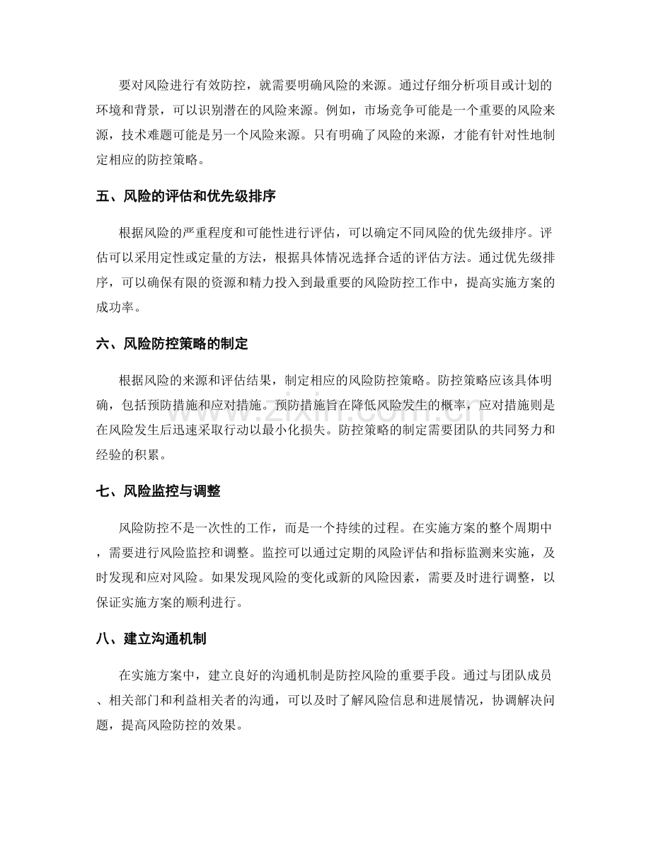 实施方案的风险防控与衡量指标设定.docx_第2页