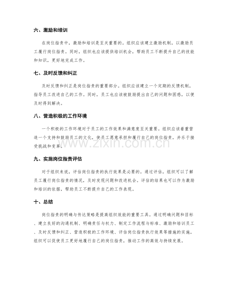 岗位指责的明确与传达策略.docx_第2页