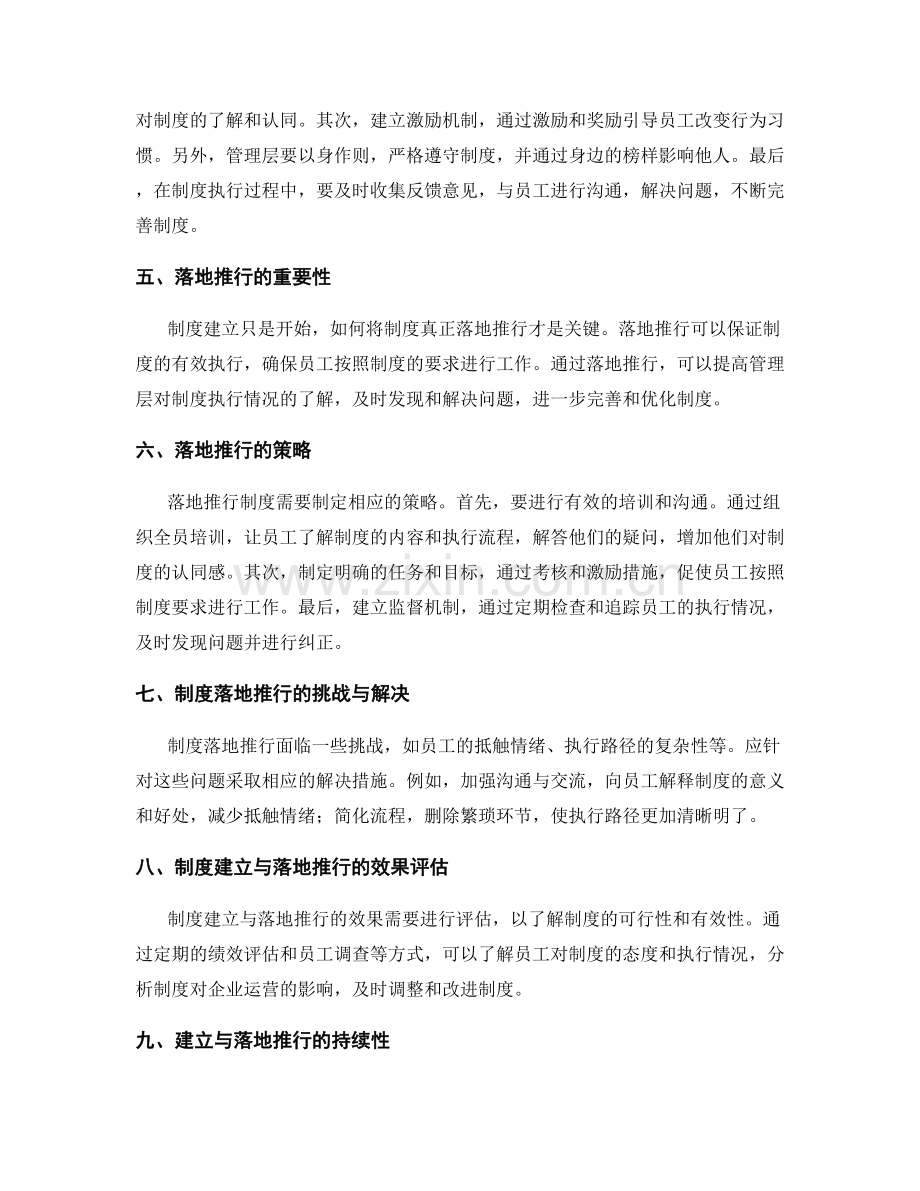 公司管理制度的建立与落地推行.docx_第2页