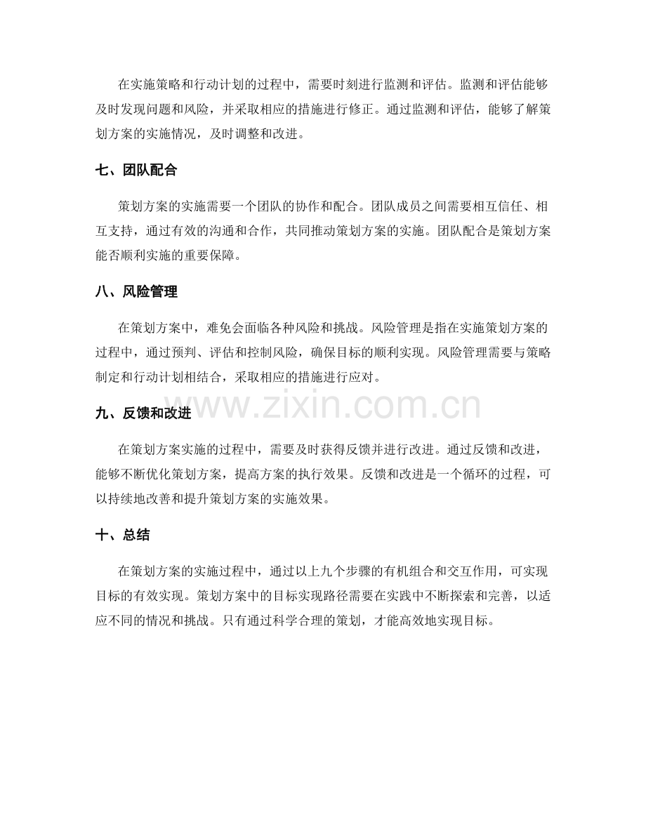 策划方案中的目标实现路径.docx_第2页