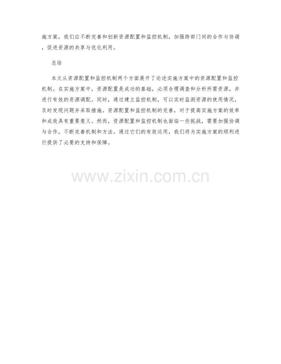 实施方案中资源配置和监控机制.docx_第3页