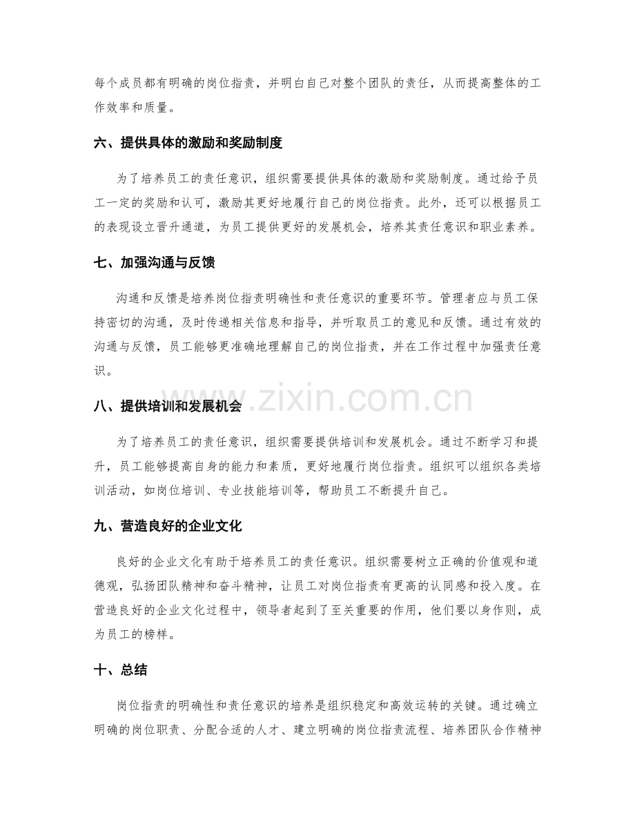 岗位职责的明确性和责任意识培养.docx_第2页