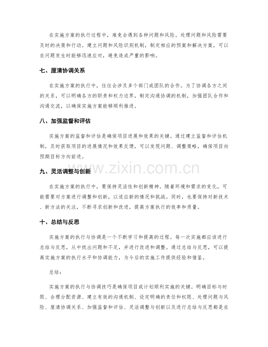 实施方案的执行与协调技巧分享.docx_第2页