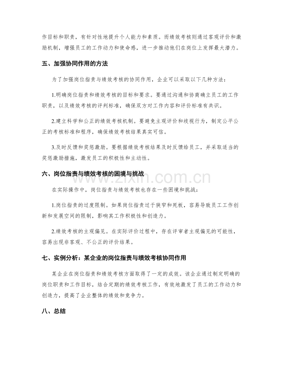 岗位职责与绩效考核的关联和协同作用.docx_第2页