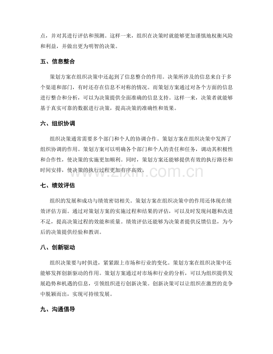 策划方案在组织决策中的作用.docx_第2页