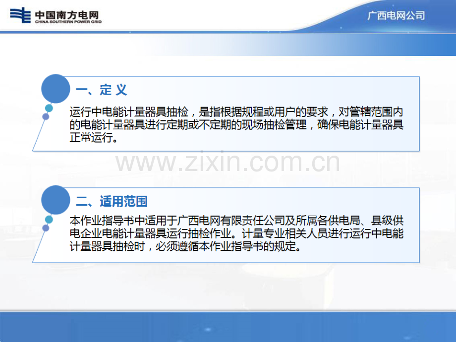 运行中电能计量器具抽检作业指导书试行.pptx_第3页