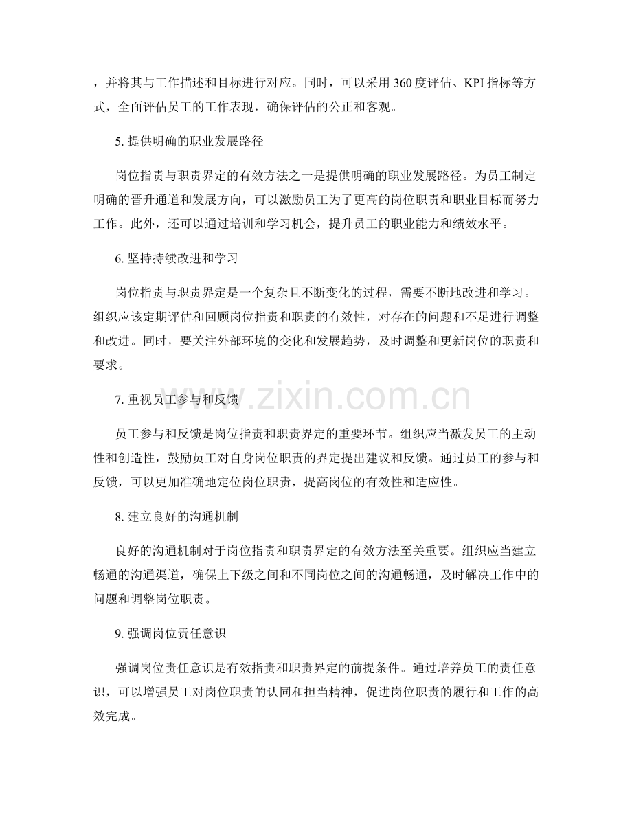 岗位职责与职责界定的有效方法.docx_第2页