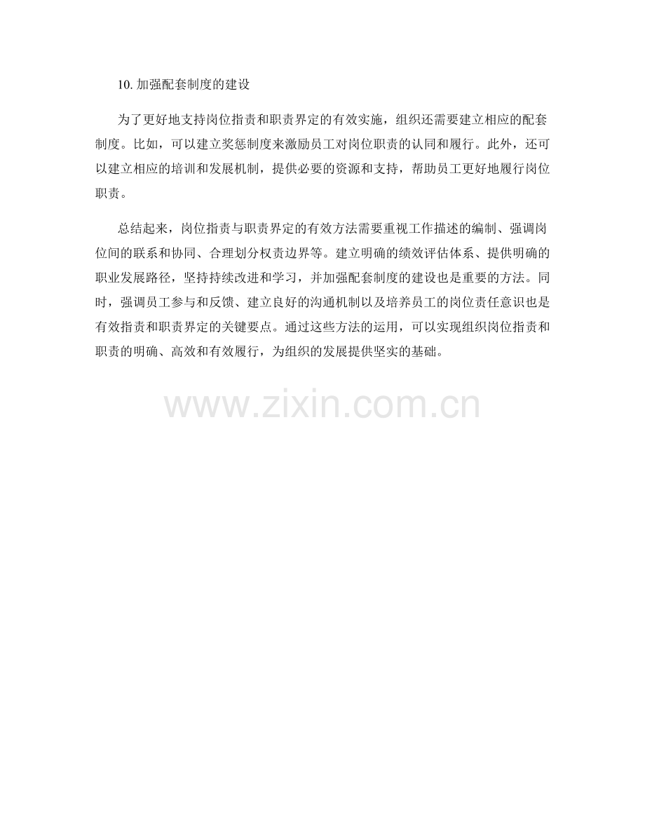 岗位职责与职责界定的有效方法.docx_第3页