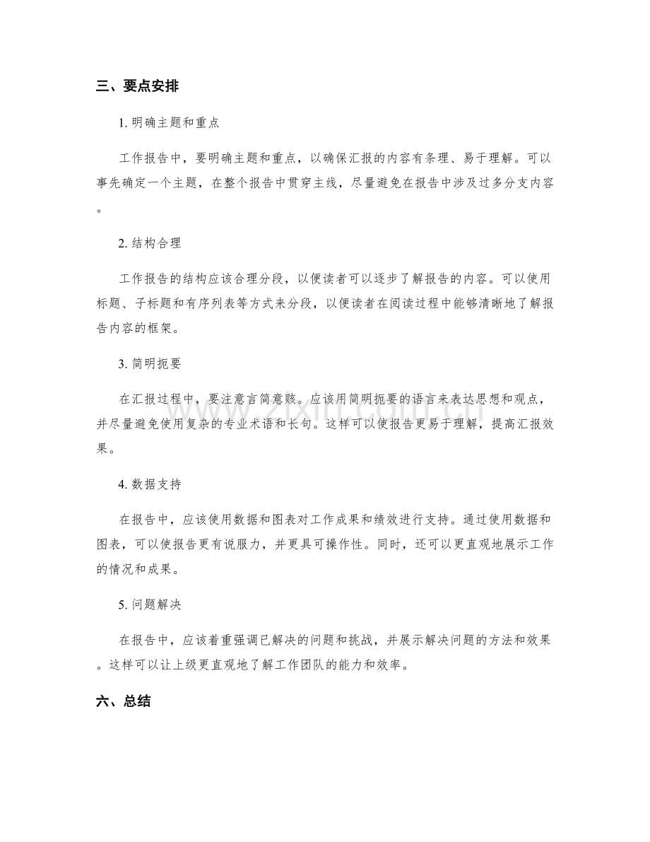 工作报告的内容与要点安排.docx_第2页