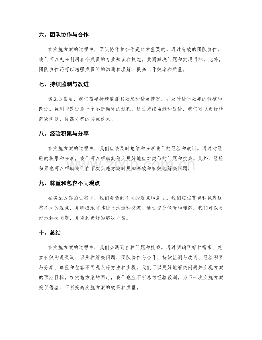 实施方案的问题解决与经验积累.docx_第2页