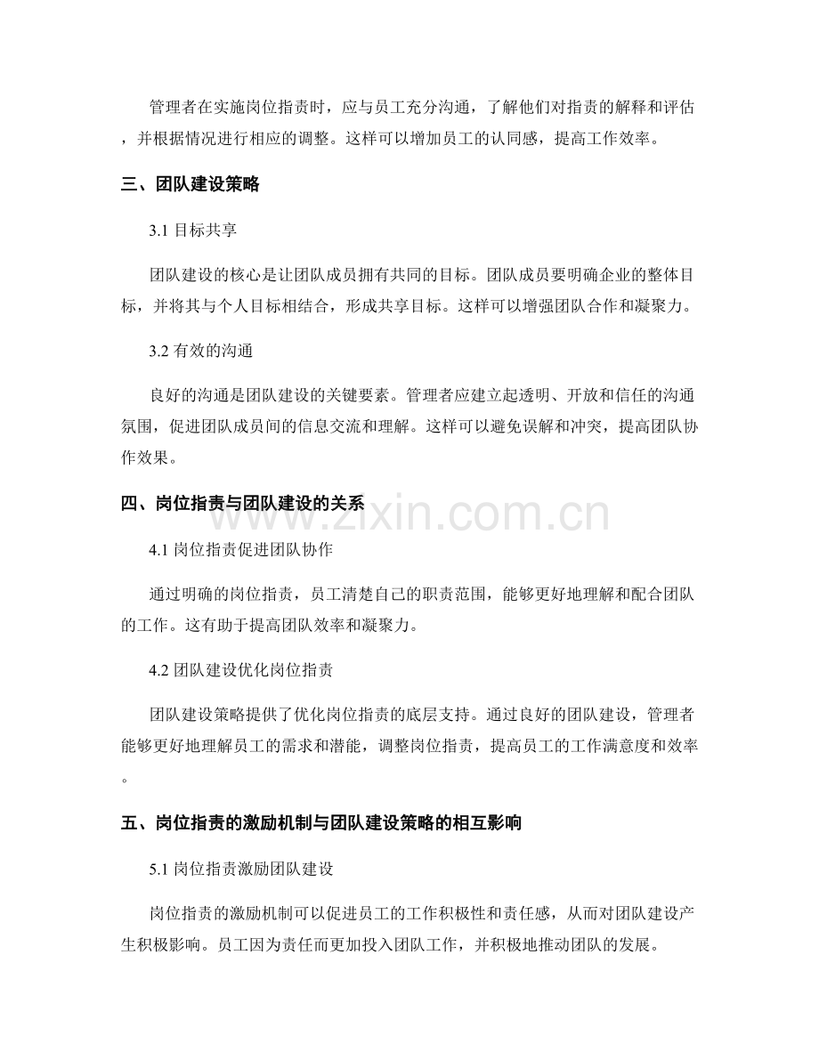 岗位职责的激励机制与团队建设策略.docx_第2页