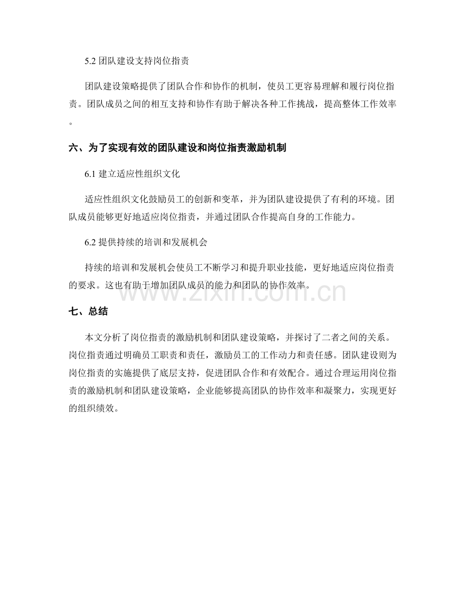 岗位职责的激励机制与团队建设策略.docx_第3页