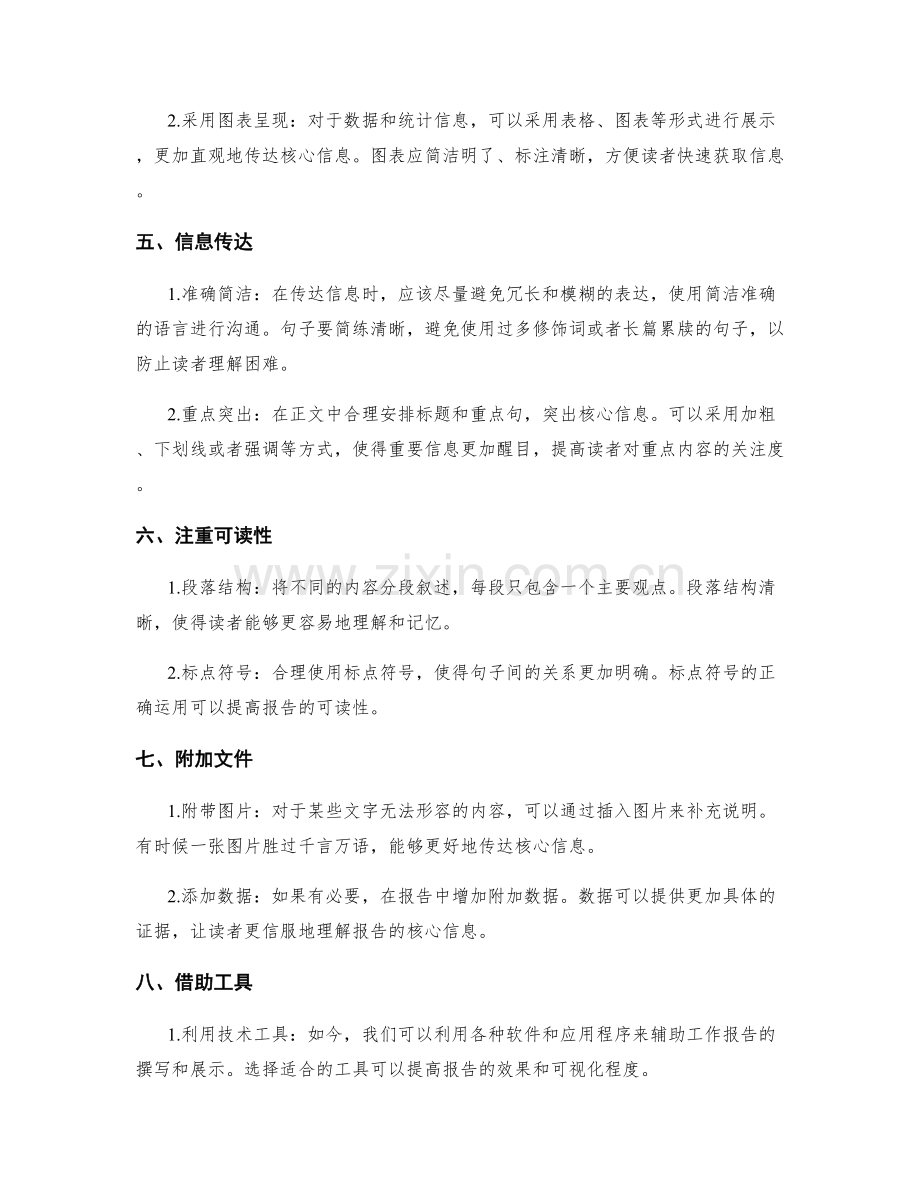 工作报告的核心信息筛选与传达技巧.docx_第2页