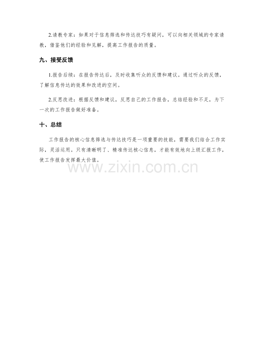 工作报告的核心信息筛选与传达技巧.docx_第3页