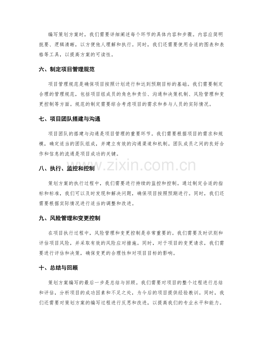 策划方案编写中的目标明确与项目管理规范.docx_第2页