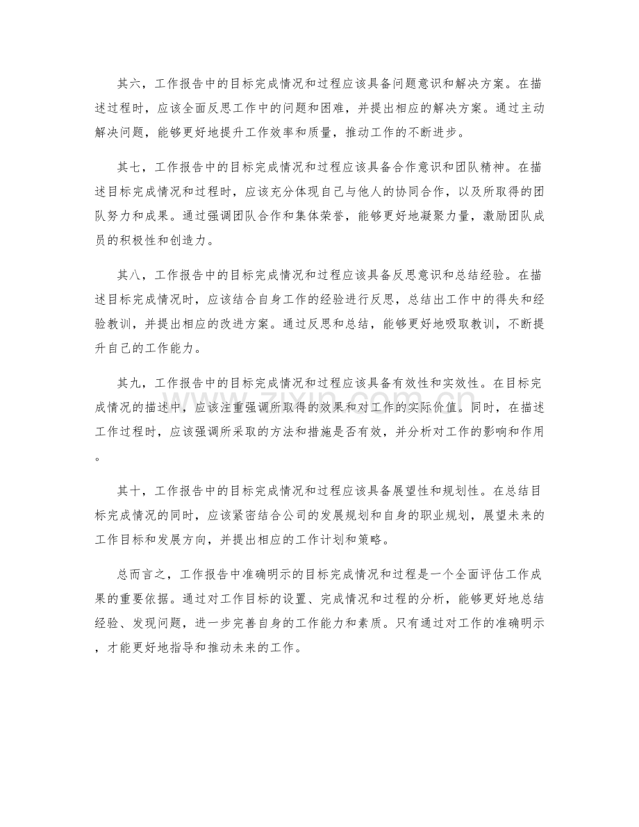 工作报告中准确明示的目标完成情况和过程.docx_第2页