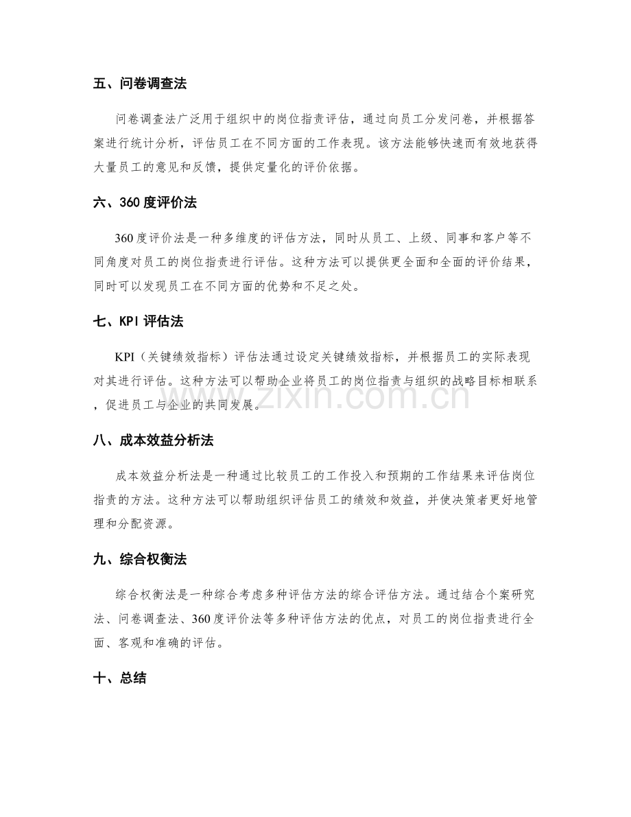 岗位职责的量化化分析与评价方法.docx_第2页