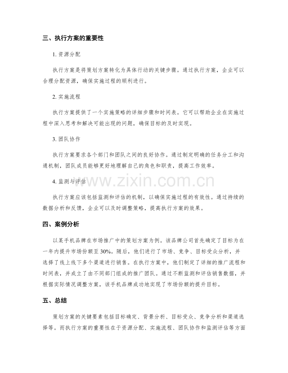 策划方案的关键要素与执行方案.docx_第2页