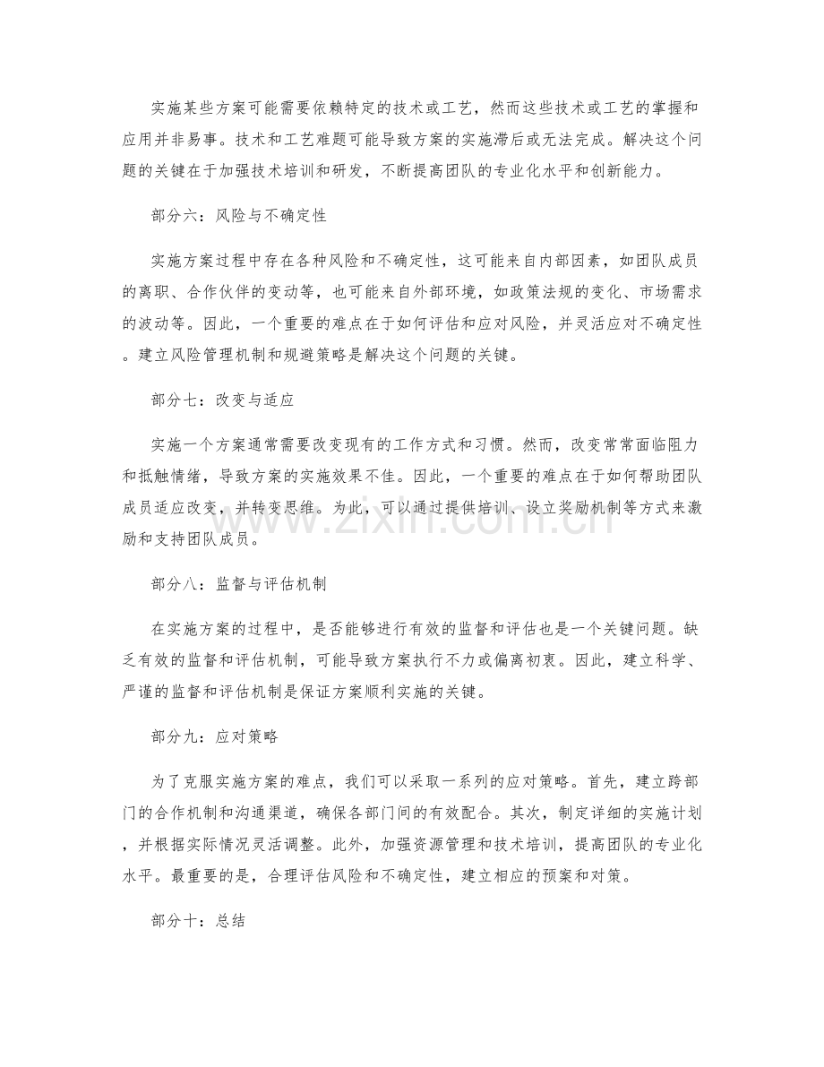 实施方案执行难点.docx_第2页